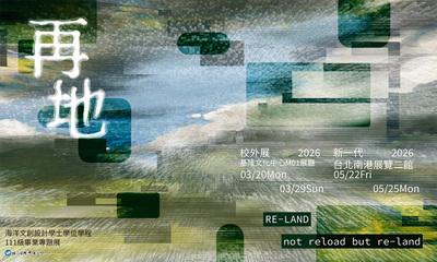 海大文創系111級畢業展《再地 RE-LAND》 讓空間再次訴說它的故事圖片