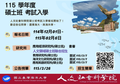 Registration for the 2025 (Academic Year 115) Master's Program Entrance Examination of the College of Humanities and Social Sciences BeginsImage